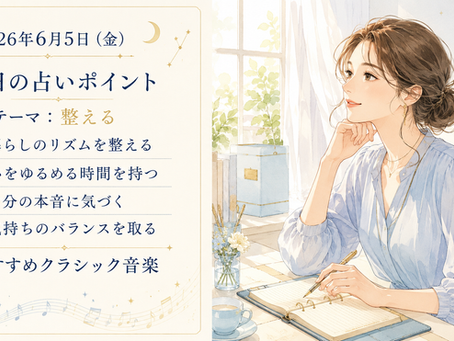 AI占い、クラシック音楽、音楽占い