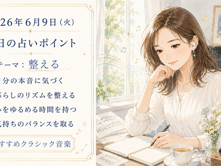 AI占い、クラシック音楽、音楽占い