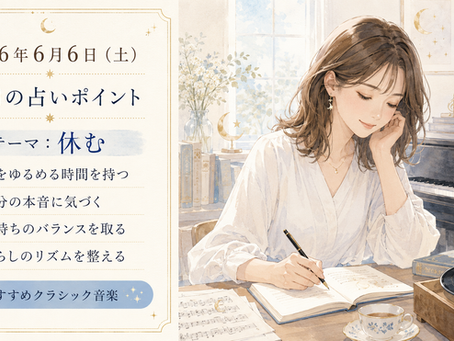 AI占い、クラシック音楽、音楽占い