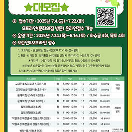 2025년-청소년-여름방학특강-안내