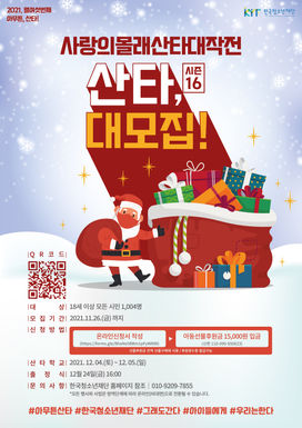 [시즌16]사랑의 몰래산타 대작전_아무튼, 산타