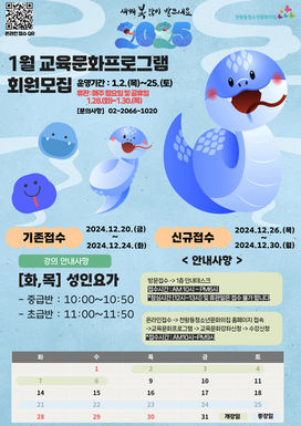 1월 교육문화프로그램 전단지