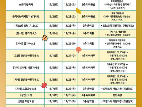 11월 교육문화프로그램 <개강 및 종강일 안내>