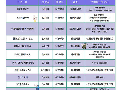 6월 교육문화프로그램 <개강 및 종강일 안내>