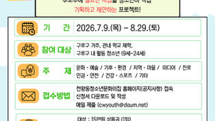 2026년 청소년참여예산제 Why Not? 참가청소년 모집