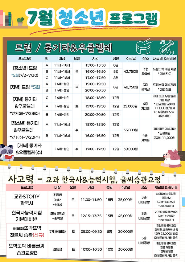 [7월] 전단지 교육문화 (1)_2.jpg