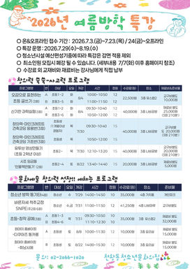 2026년 천왕문집 여름방학 특강 안내