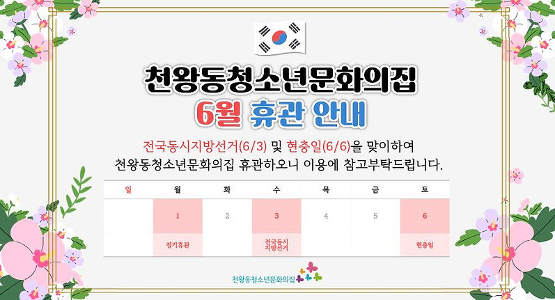 6월 휴관(팝업).jpg