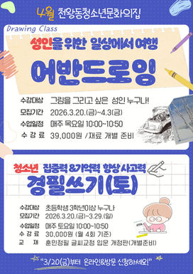 4월 성인 어반드로잉, 청소년 경필쓰기 모집