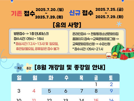 2025년 8월 교육문화프로그램 안내