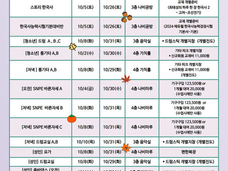 10월 교육문화프로그램 <개강 및 종강일 안내>