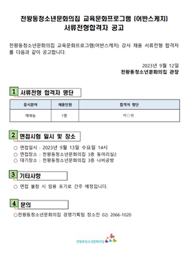 2023년 교육문화프로그램(어반스케치) 서류전형 합격자 공고