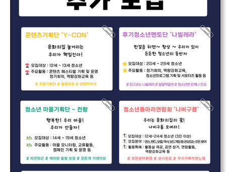 2025년 천왕동청소년문화의집 청소년 자치기구 추가 모집