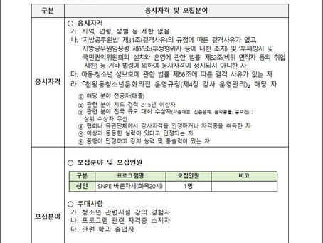 2024년 교육문화프로그램 강사 공개 채용(재공고)