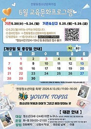 (6월) 전단지 교육문화_1.jpg