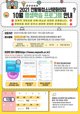 2021년 10월 평생학습 프로그램 전단지