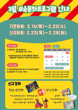 3월 교육문화프로그램 안내