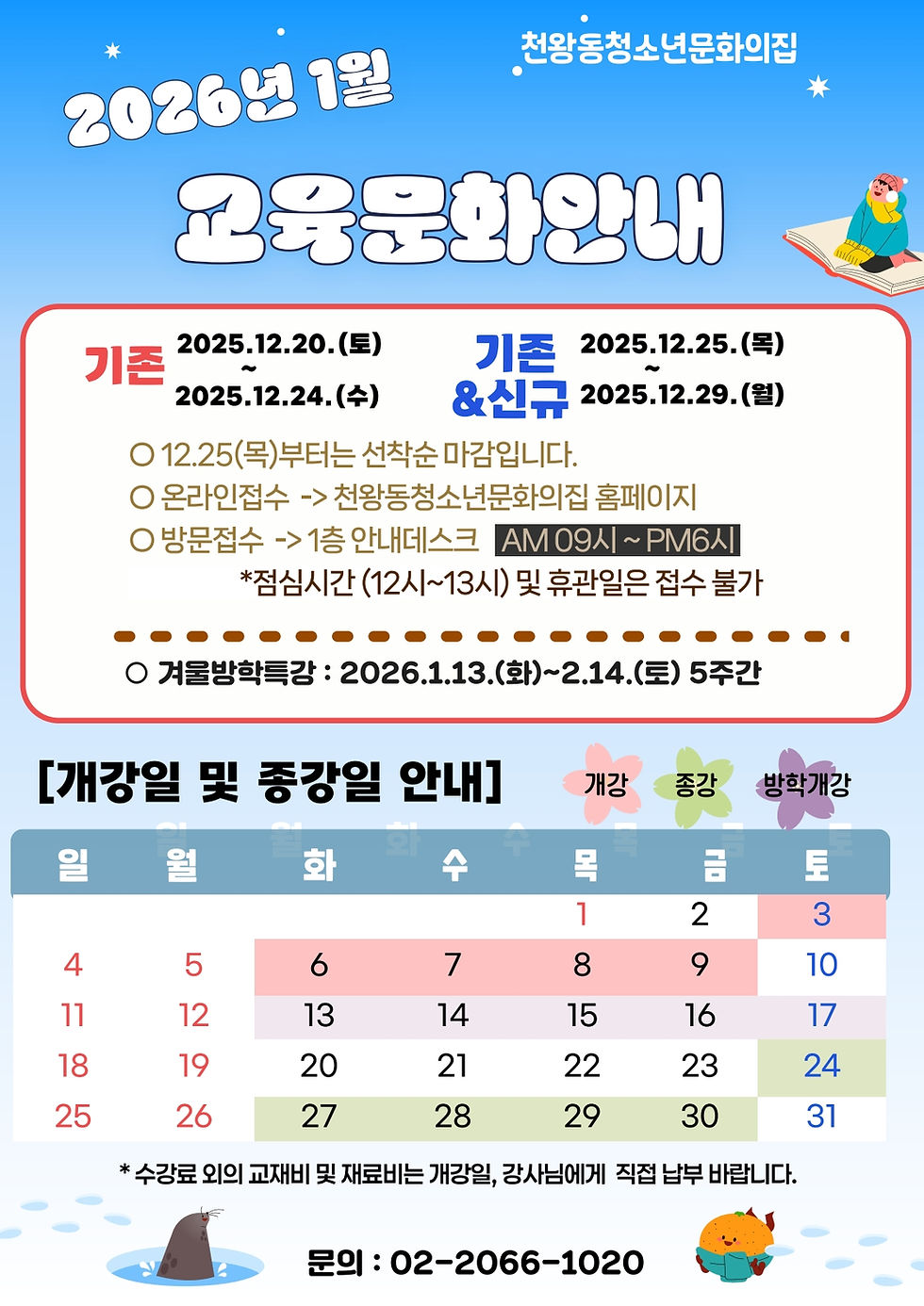 2026년 1월 교육문화 프로그램안내