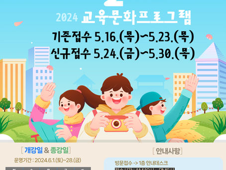6월 교육문화프로그램 전단지