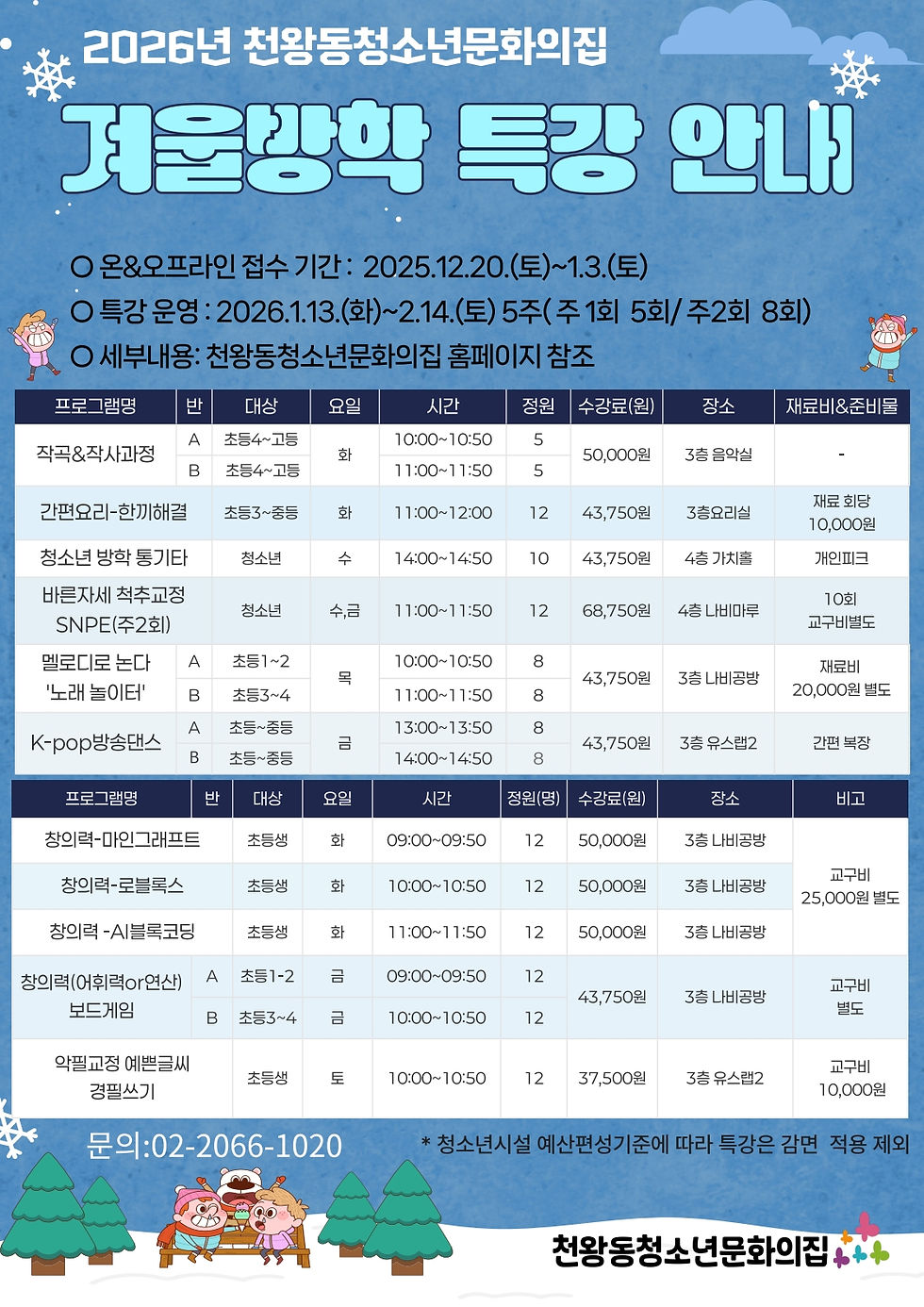 2026๋
์ฒญ์๋
๊ฒจ์ธ๋ฐฉํํน๊ฐ ์๋ด