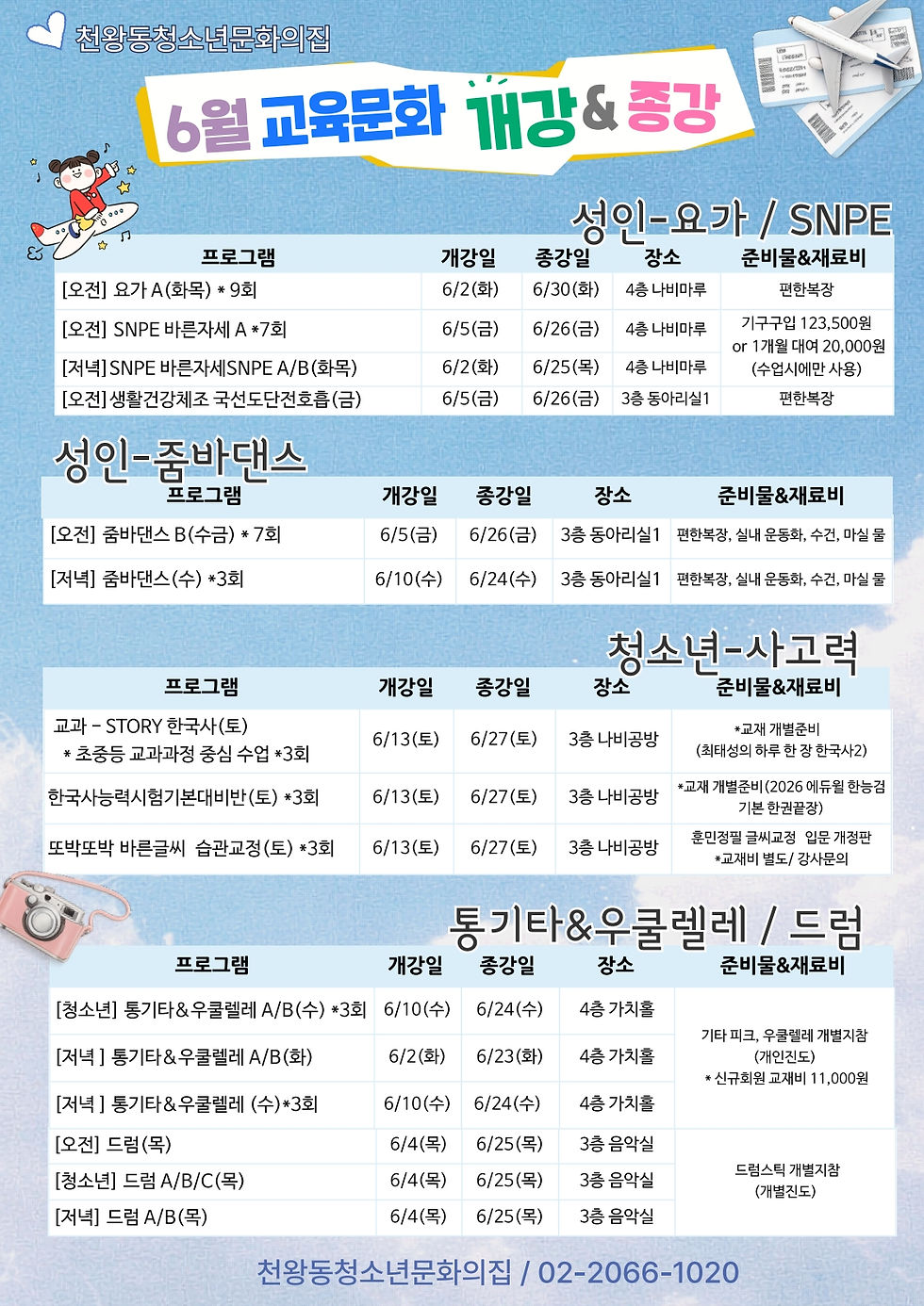 6월 교육문화 개강 및 종강일 안내