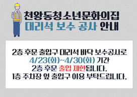 [공지]공사 안내