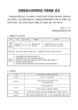 천왕동청소년문화의집 직원채용[친구로(분소) 회계담당] 공고
