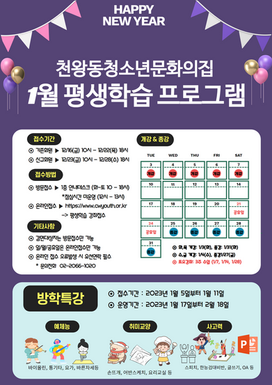 2023. 1월 평생학습 정규강좌 프로그램 안내