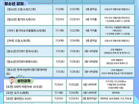 7월 교육문화프로그램 개강 및 종강일 안내