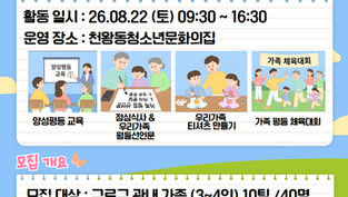 2026년 양성평등 가족캠프 「On 가족 평등 Day」 참가 가족 모집