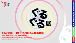 高輪ゲートウェイの新ミュージアム「MoN Takanawa」で、偶然サンダルに出会えます