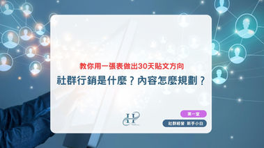 社群行銷是什麼?
