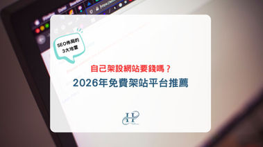 自己架設網站