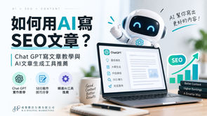 ChatGPT寫文章教學