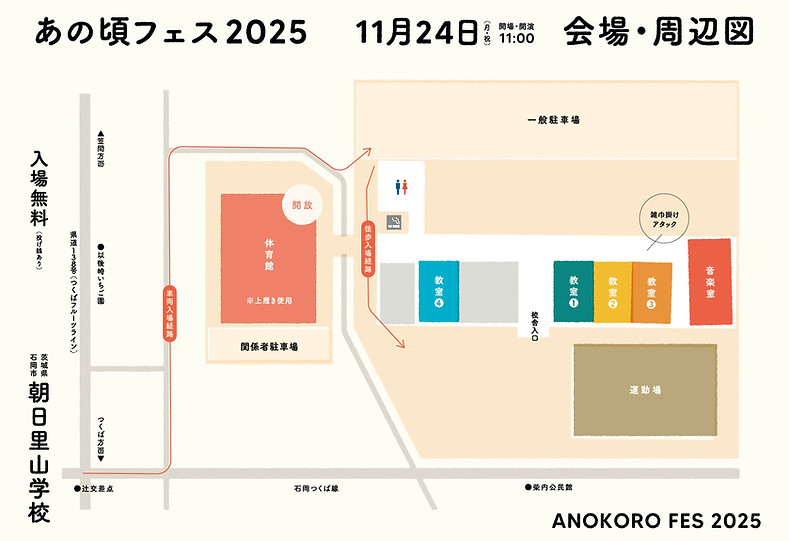 anokoro2025_1107_MAP_v1.jpg