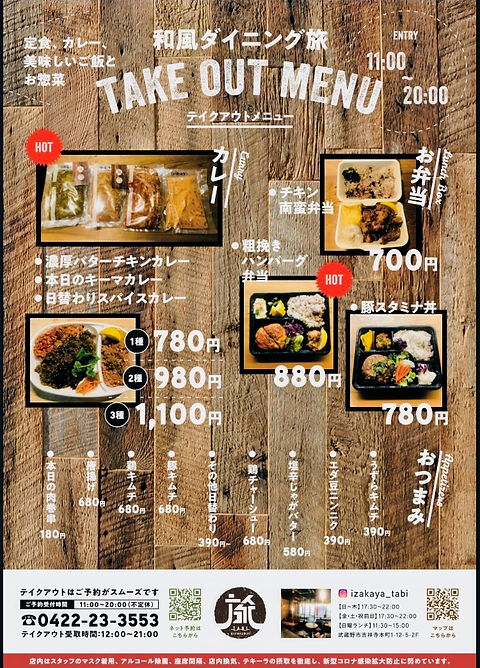 Take Out 吉祥寺shop Connection