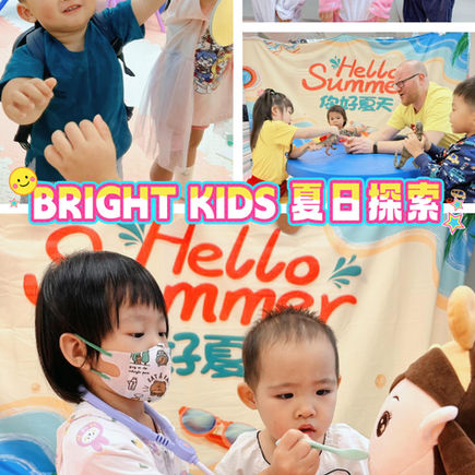 🔆BRIGHT.KIDS 夏日探索 SUMMER CAMP 圓滿落幕啦!🎉
