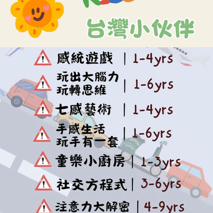 BRIGHT.KIDS台灣小伙伴「童樂」SUMMER CAMP 2025