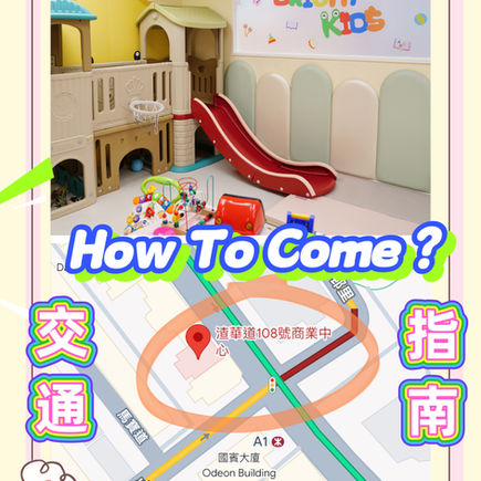 🔆BRIGHT.KIDS 北角Campus港鐵北角站A1出口🚇一分鐘分鐘直達😍