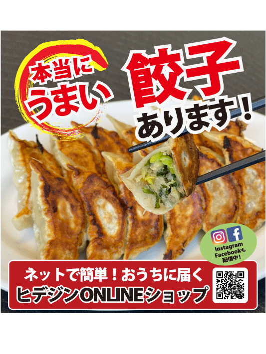 ホーム ヒデジン餃子 ホーム ヒデジン餃子