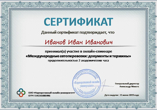 Сертификат_Образец (новый-2019).JPG