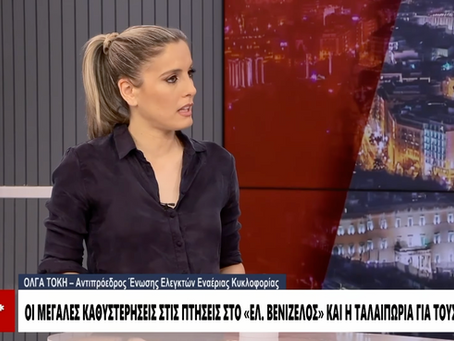 Συνέντευξη Β' Αντιπροέδρου ΕΕΕΚΕ Όλγας Τόκη στο "ΟNE TV"
