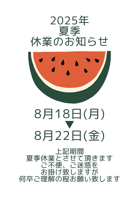 夏の休みお知らせ.jpg