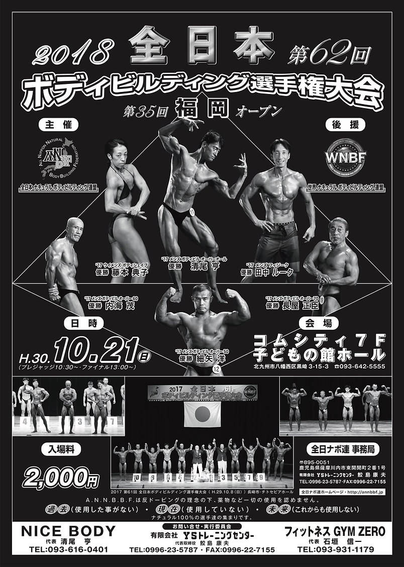 2018 ボディビルポスター A4.jpeg