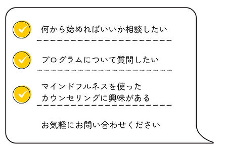 マインドフルネスサービスへの質問