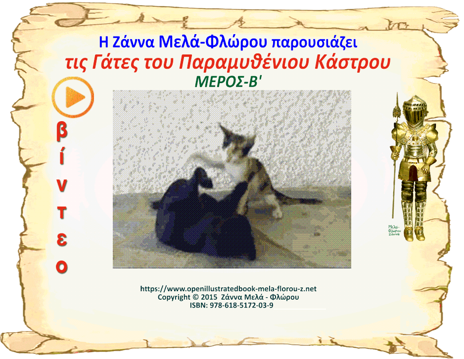 2106 VIDEO-COVER GR GATES-KASTROU-Β' UPL