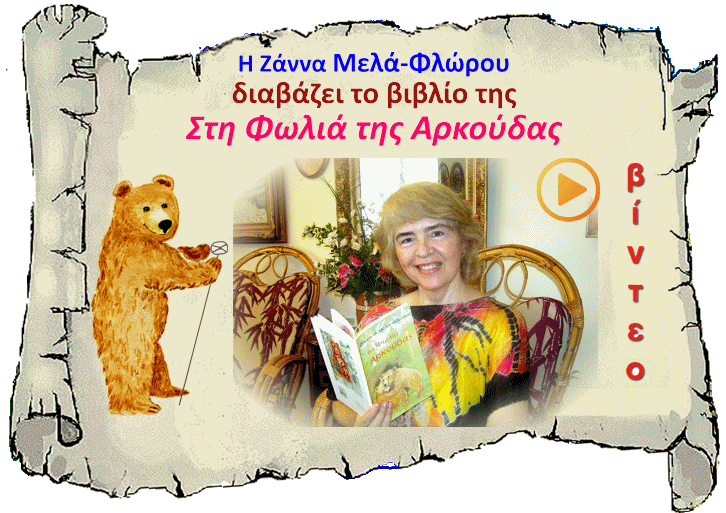 VIDEO-COVER-WELCOME GR DIAVAZEI-ARKOU UP