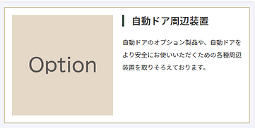 自動ドア周辺装置