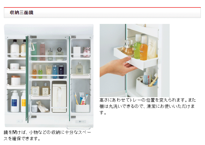 収納三面鏡