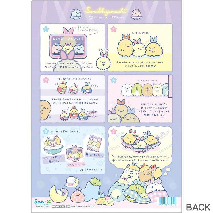 Thumbnail: SX0833 San-X 角落生物 A4 單頁文件套 (夢幻尾巴A) (882170) (約 31 x 22 cm)x(原装10件)